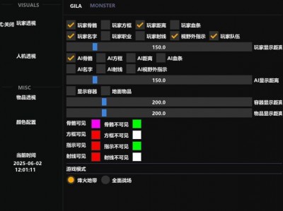 三角洲手游透视辅助器 - 清晰敌位显示｜低占用不卡顿